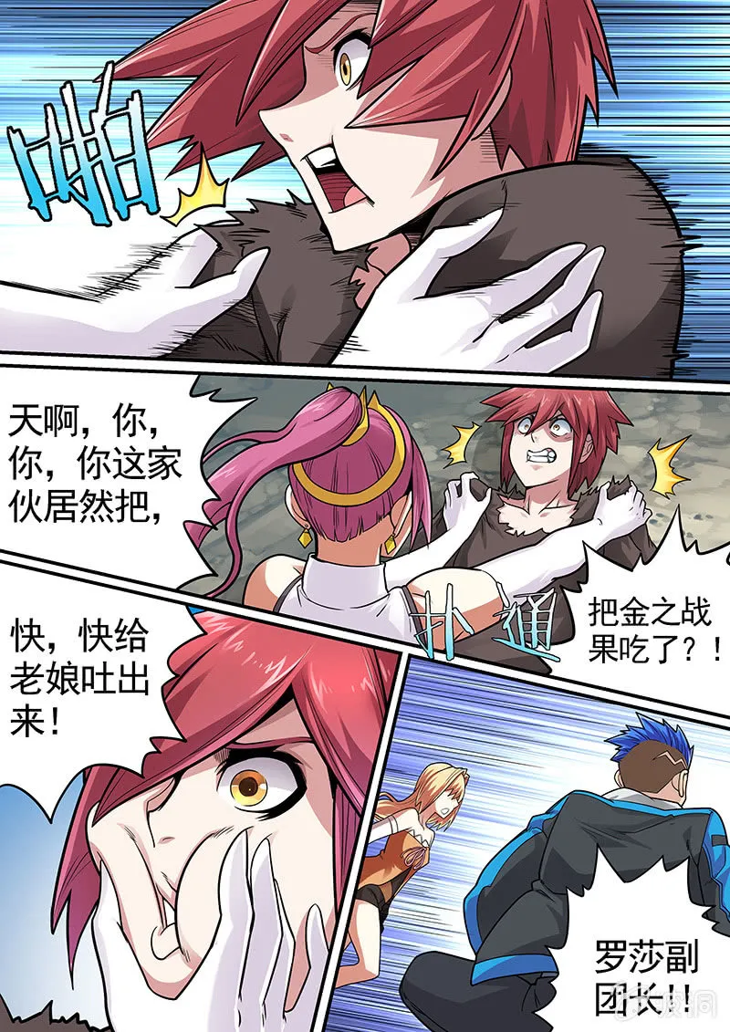 修罗战果[035金之战果(上)] 第4页