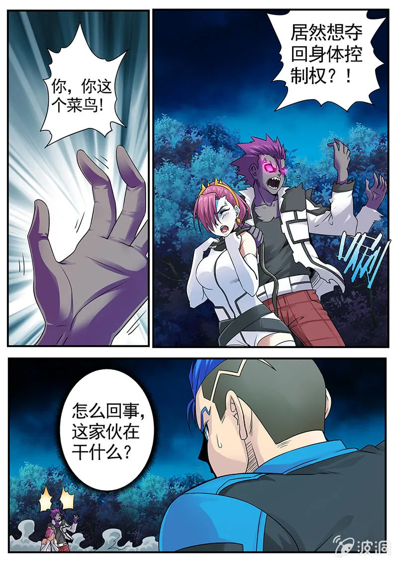 修罗战果[032人格对抗（上）] 第2页