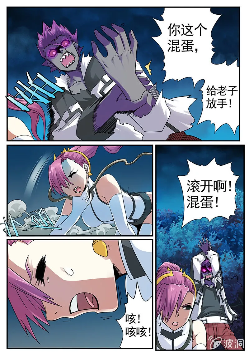修罗战果[032人格对抗（上）] 第3页