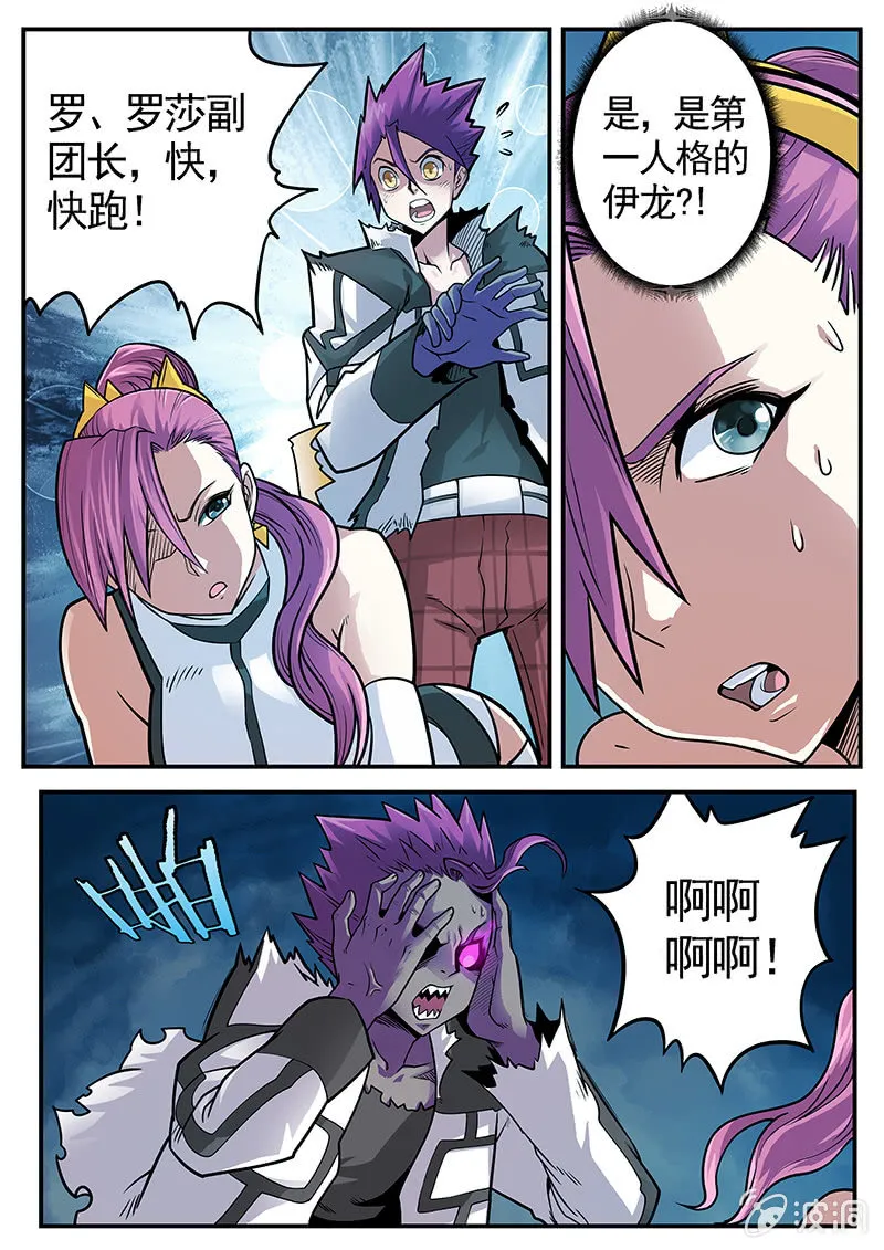 修罗战果[032人格对抗（上）] 第4页