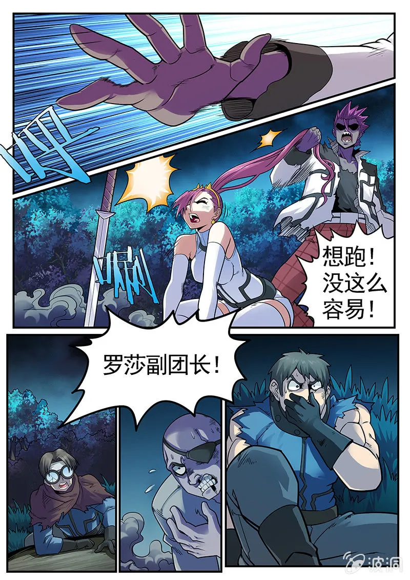 修罗战果[032人格对抗（上）] 第5页