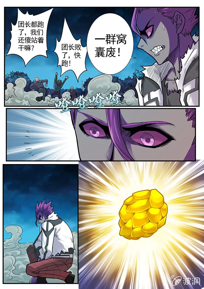 修罗战果[031内斗（上）] 第5页