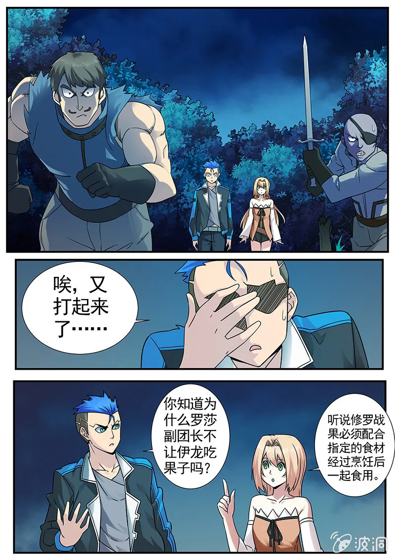 修罗战果[031内斗（上）] 第11页