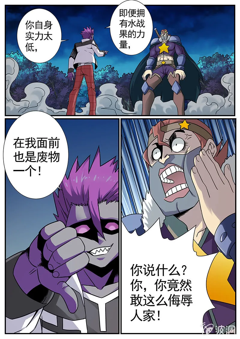 修罗战果【029不相上下】 第2页