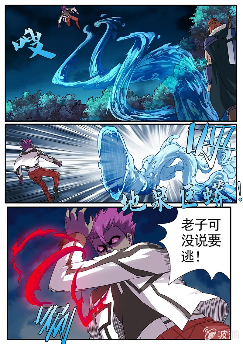 修罗战果【029不相上下】 第6页
