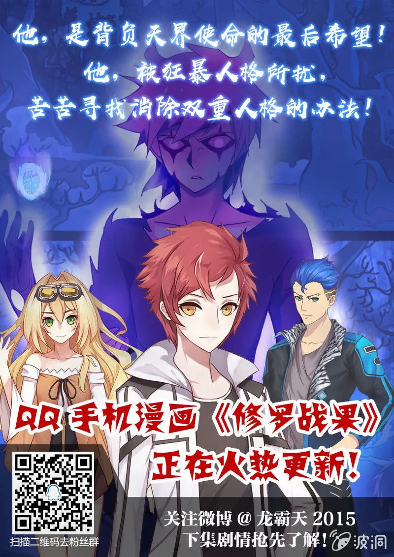 修罗战果【029不相上下】 第14页