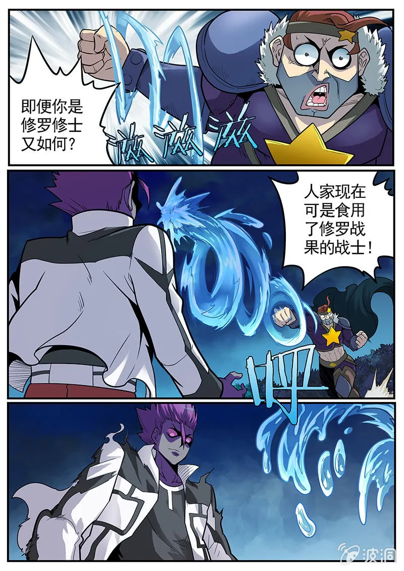 修罗战果[028人格变换（下）] 第3页