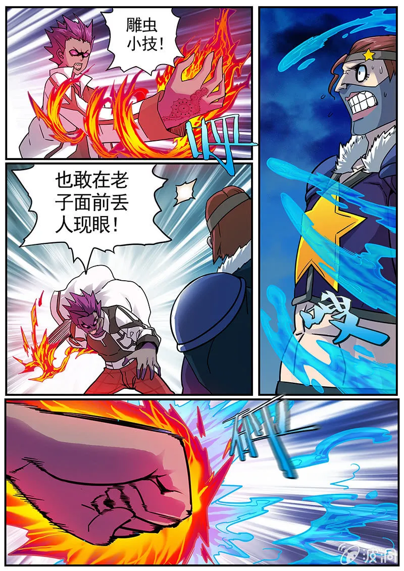 修罗战果[028人格变换（下）] 第5页