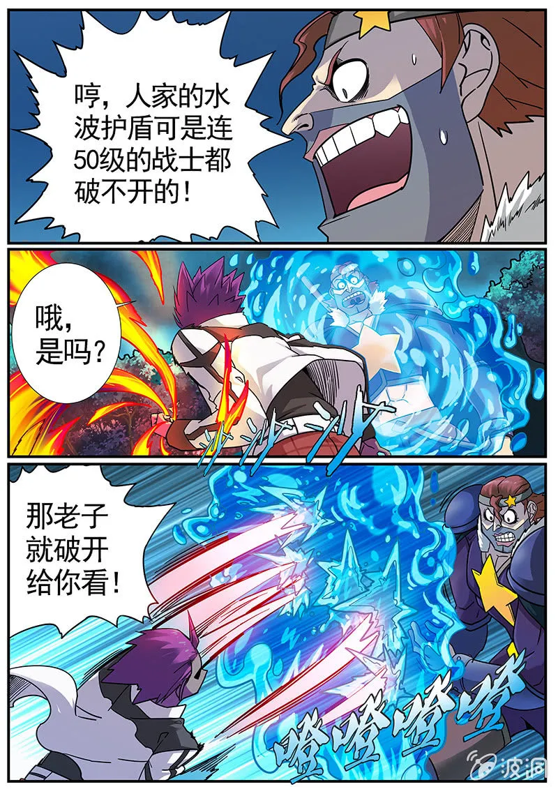 修罗战果[028人格变换（下）] 第7页