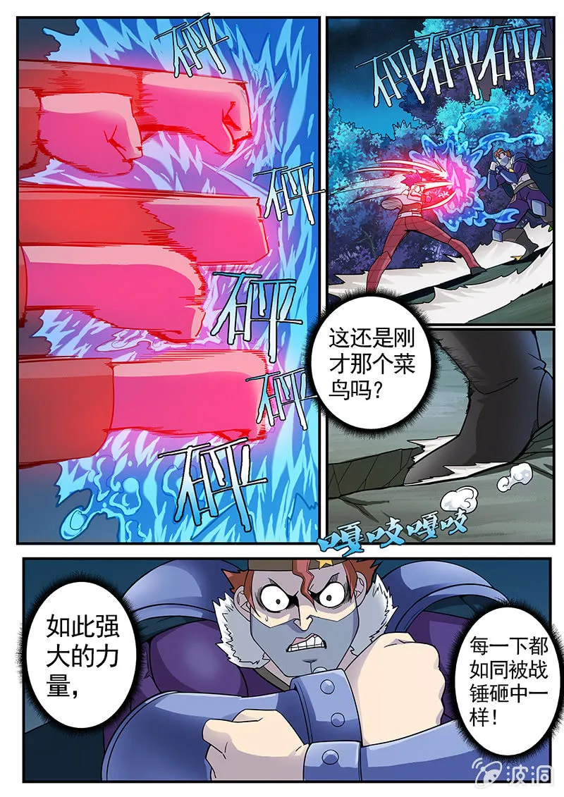 修罗战果[028人格变换（下）] 第8页