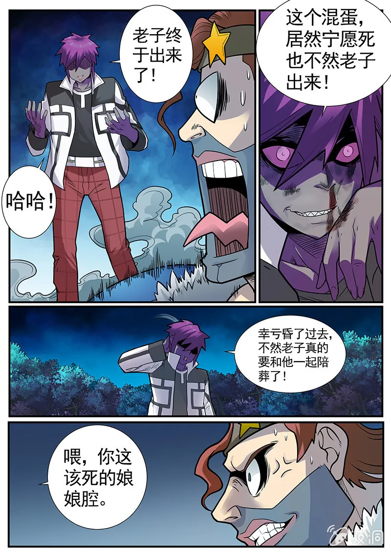 修罗战果[028人格变换（中）] 第3页