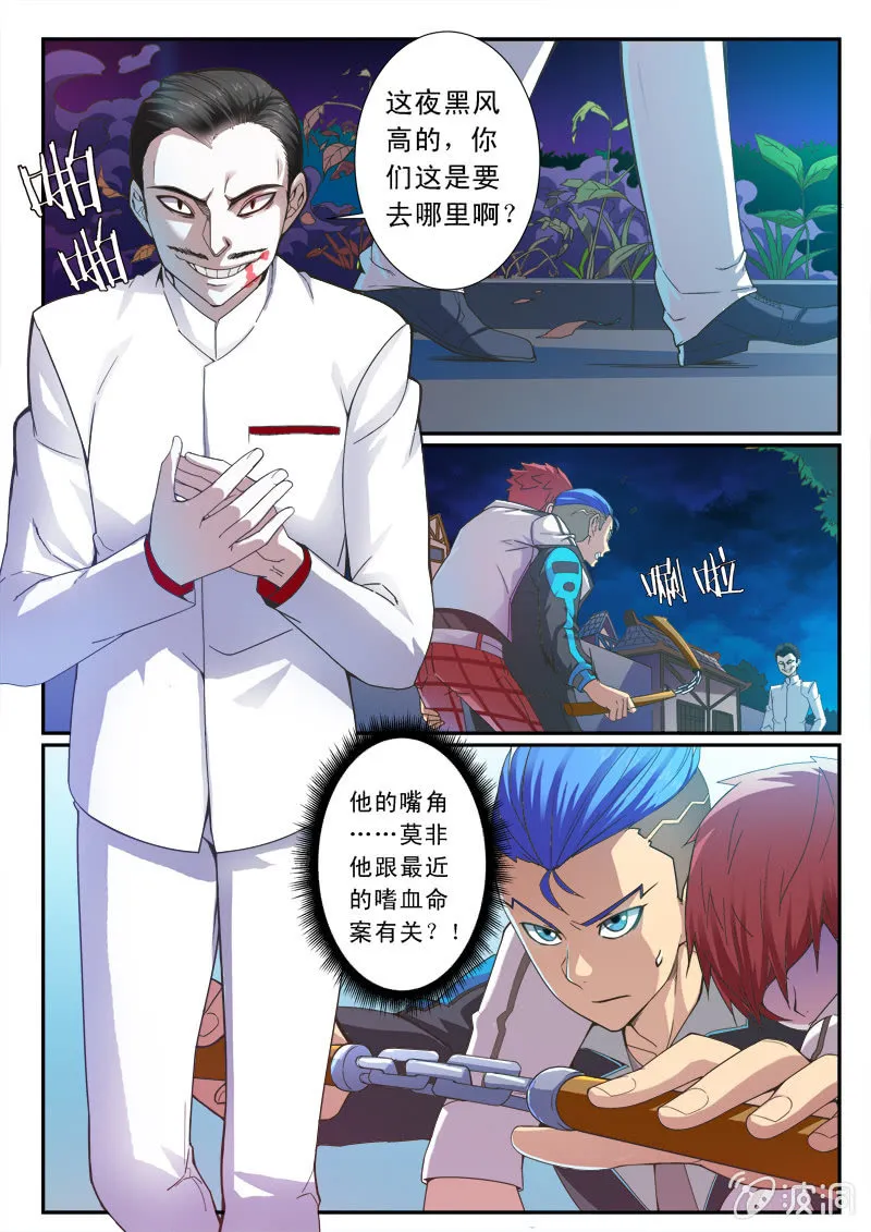 修罗战果【002嗜血命案】 第2页