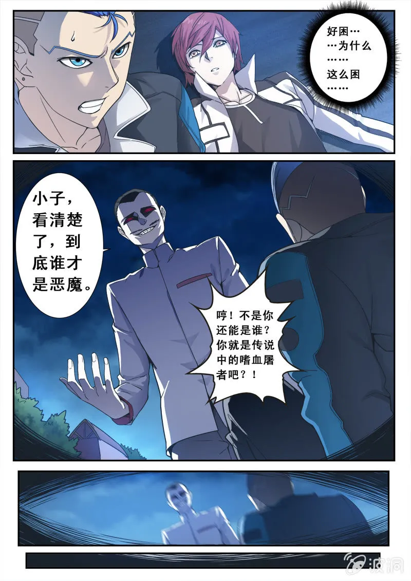 修罗战果【002嗜血命案】 第4页