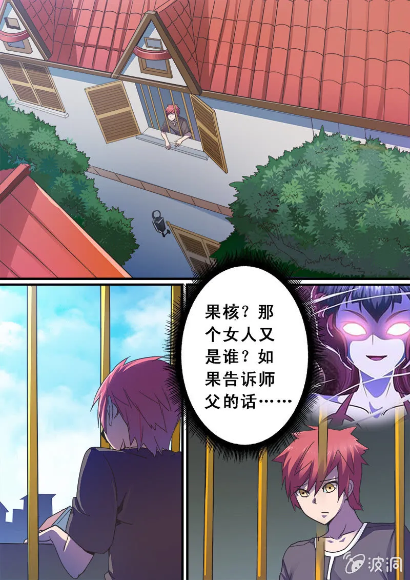 修罗战果【003对决】 第16页