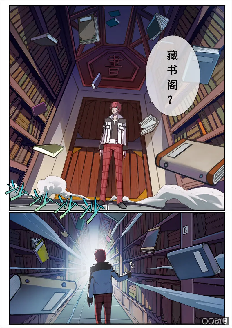 修罗战果【004潜入藏书阁（上）】 第2页