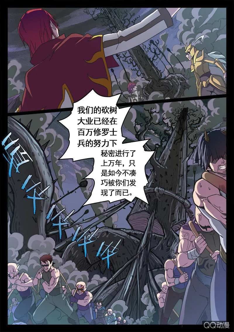 修罗战果【004潜入藏书阁（上）】 第17页