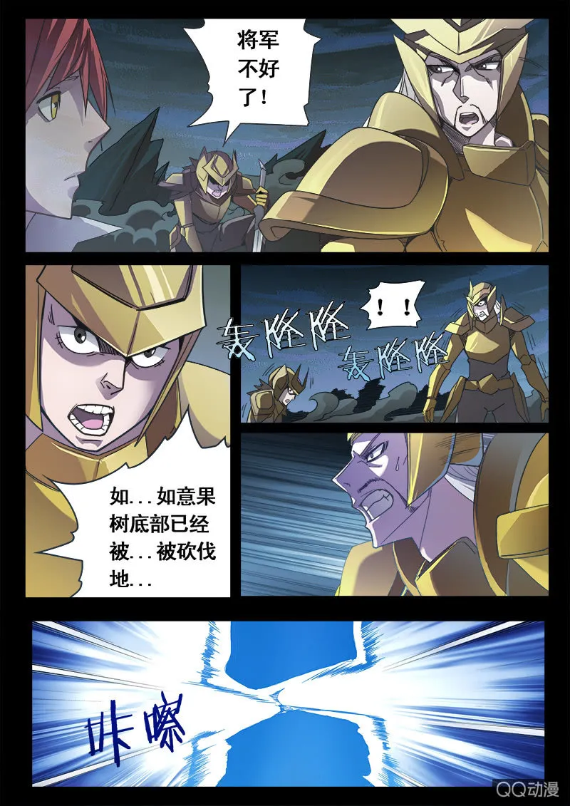 修罗战果【004潜入藏书阁（上）】 第19页