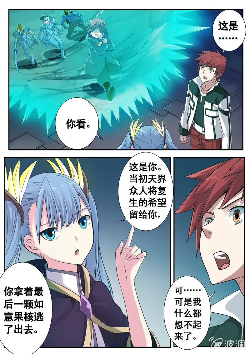 修罗战果【005过去的秘密下】 第5页