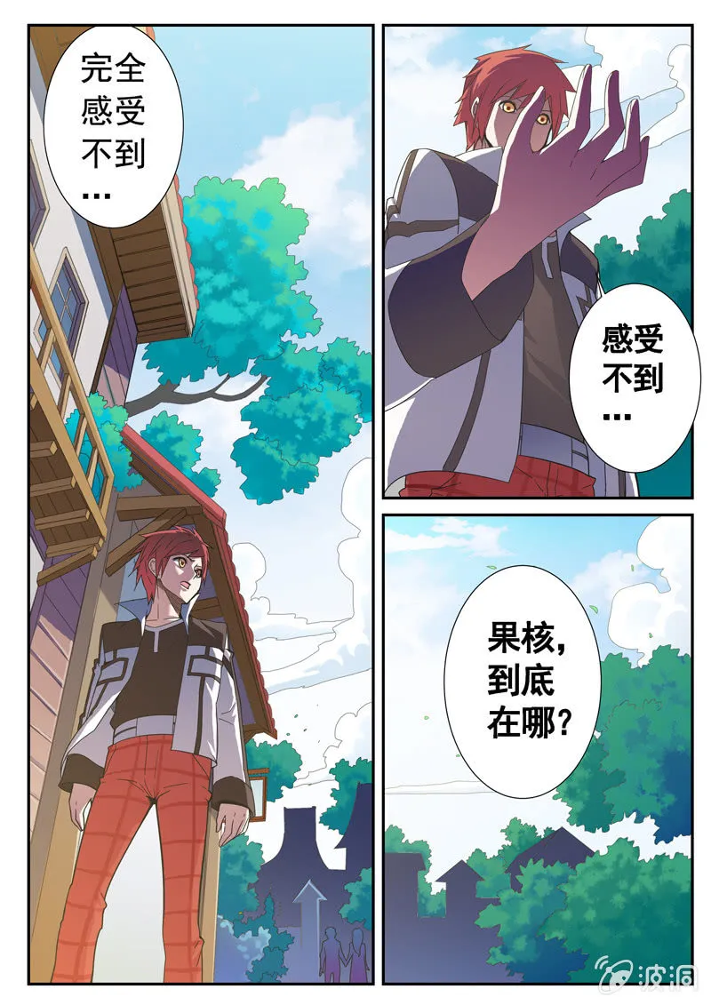 修罗战果【005过去的秘密下】 第10页