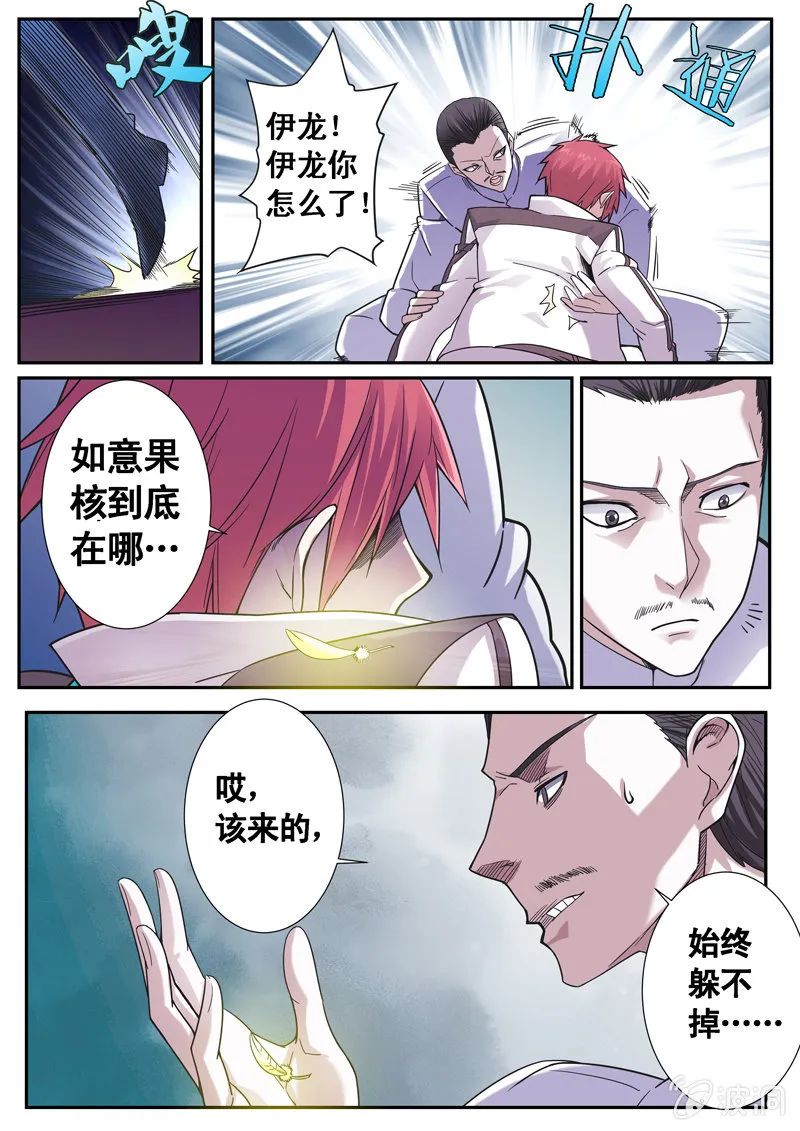 修罗战果【005过去的秘密下】 第12页