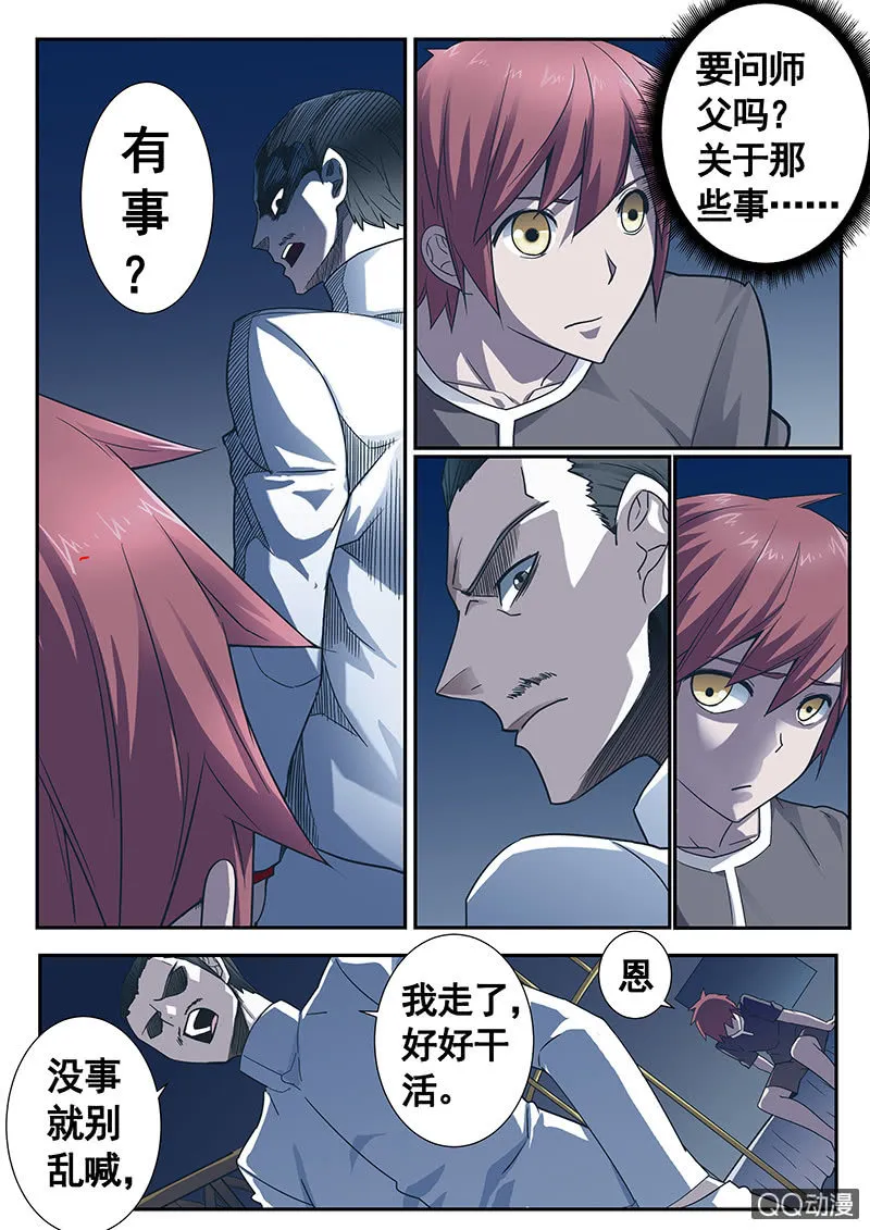 修罗战果【006混乱】 第6页