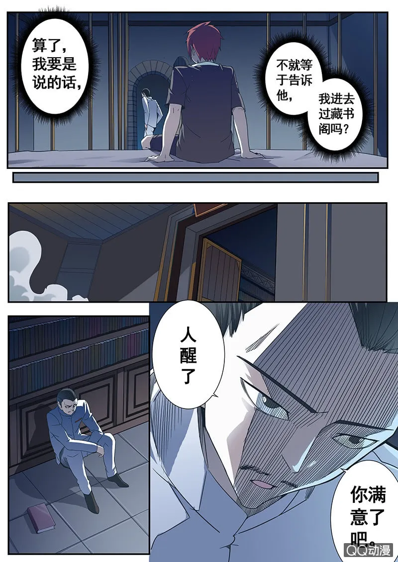 修罗战果【006混乱】 第7页
