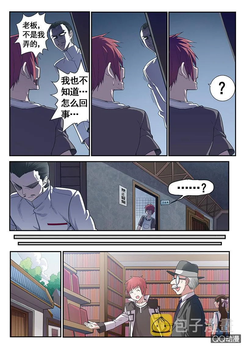 修罗战果【006混乱】 第11页