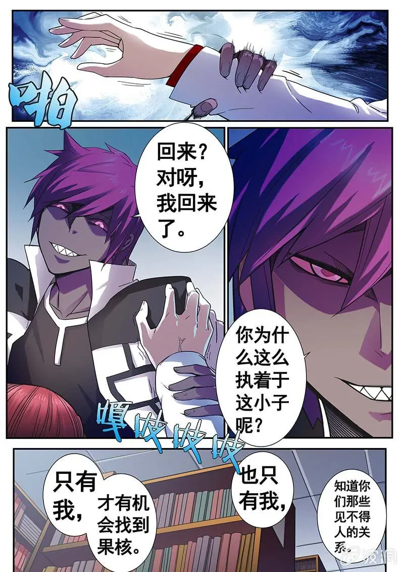 修罗战果【007前往幻兽森林】 第3页