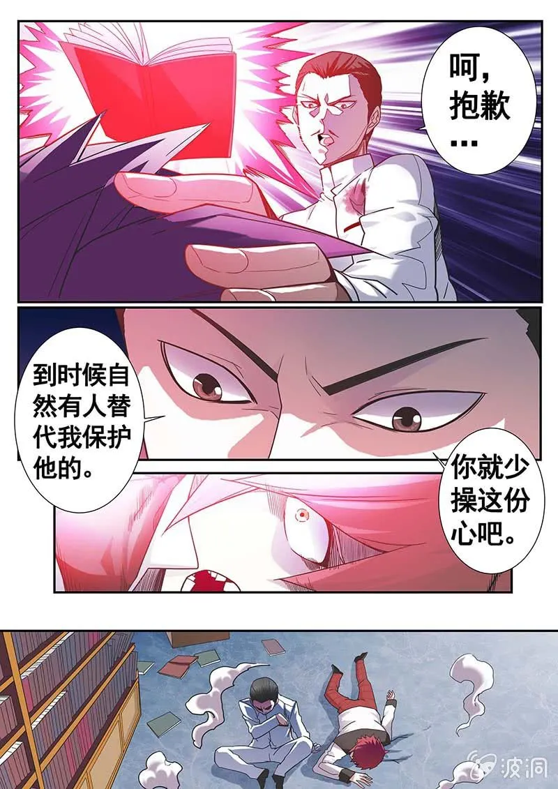 修罗战果【007前往幻兽森林】 第7页