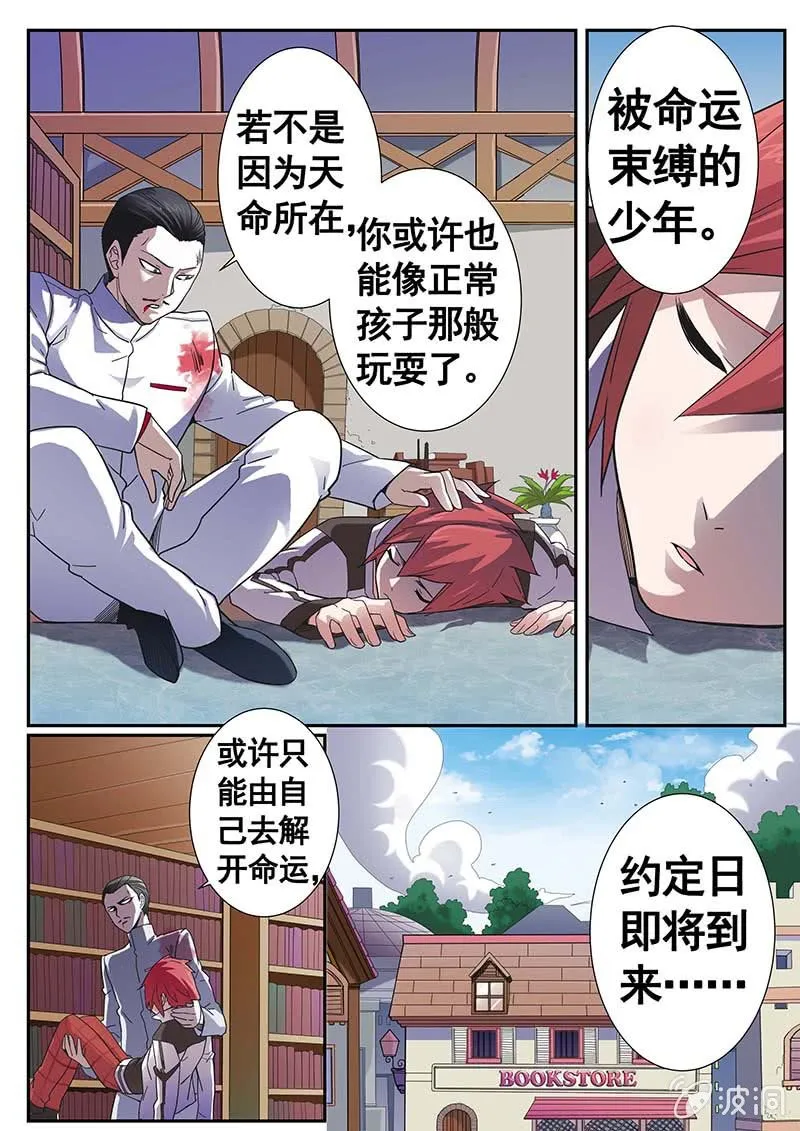 修罗战果【007前往幻兽森林】 第8页