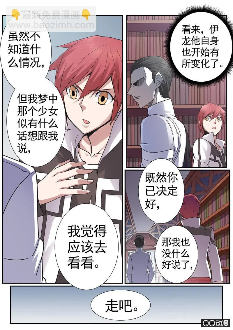 修罗战果【008命中注定】 第8页