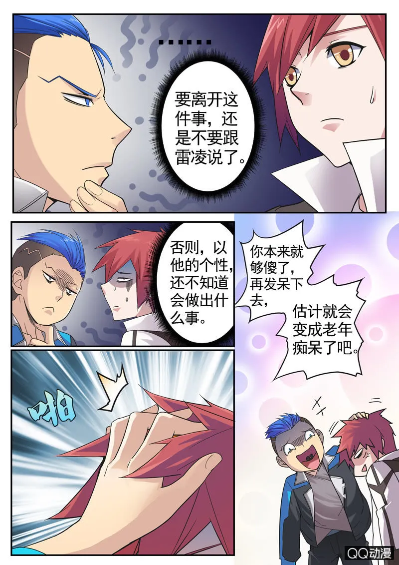 修罗战果【008命中注定】 第12页