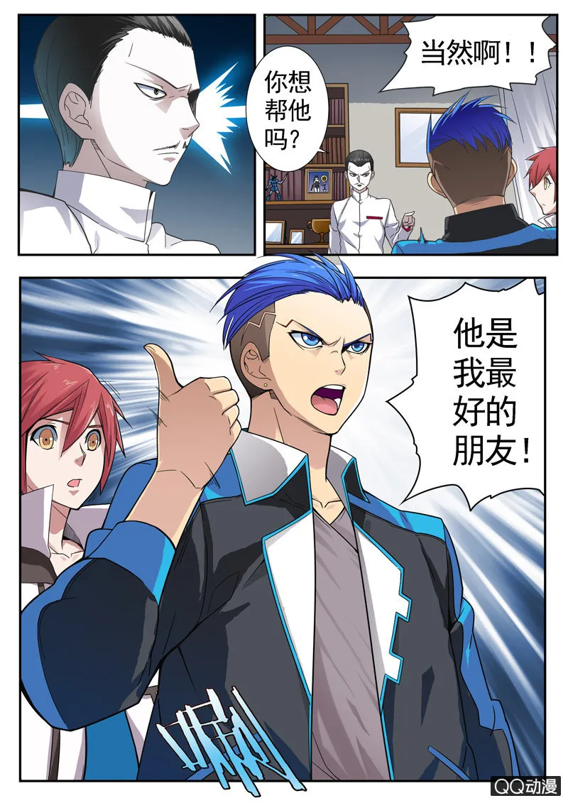 修罗战果【009这活 我接了】 第7页