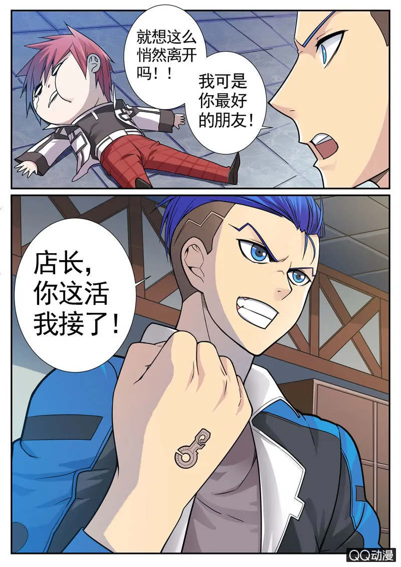 修罗战果【009这活 我接了】 第13页