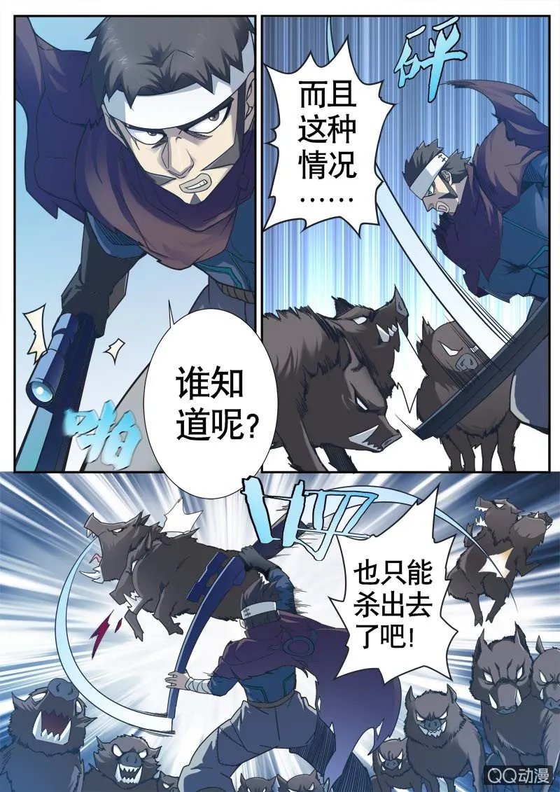 修罗战果【013坠】 第3页