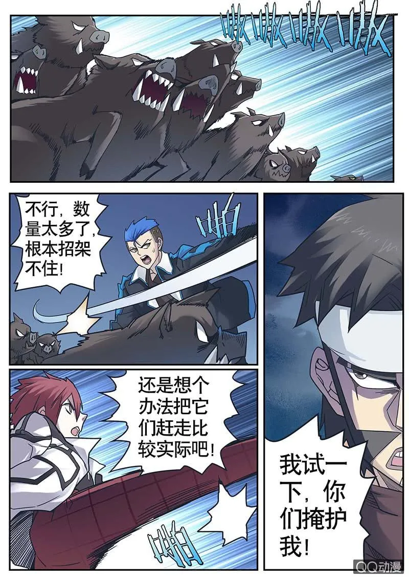 修罗战果【013坠】 第4页