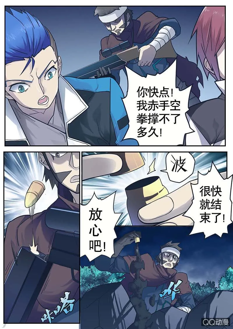 修罗战果【013坠】 第5页