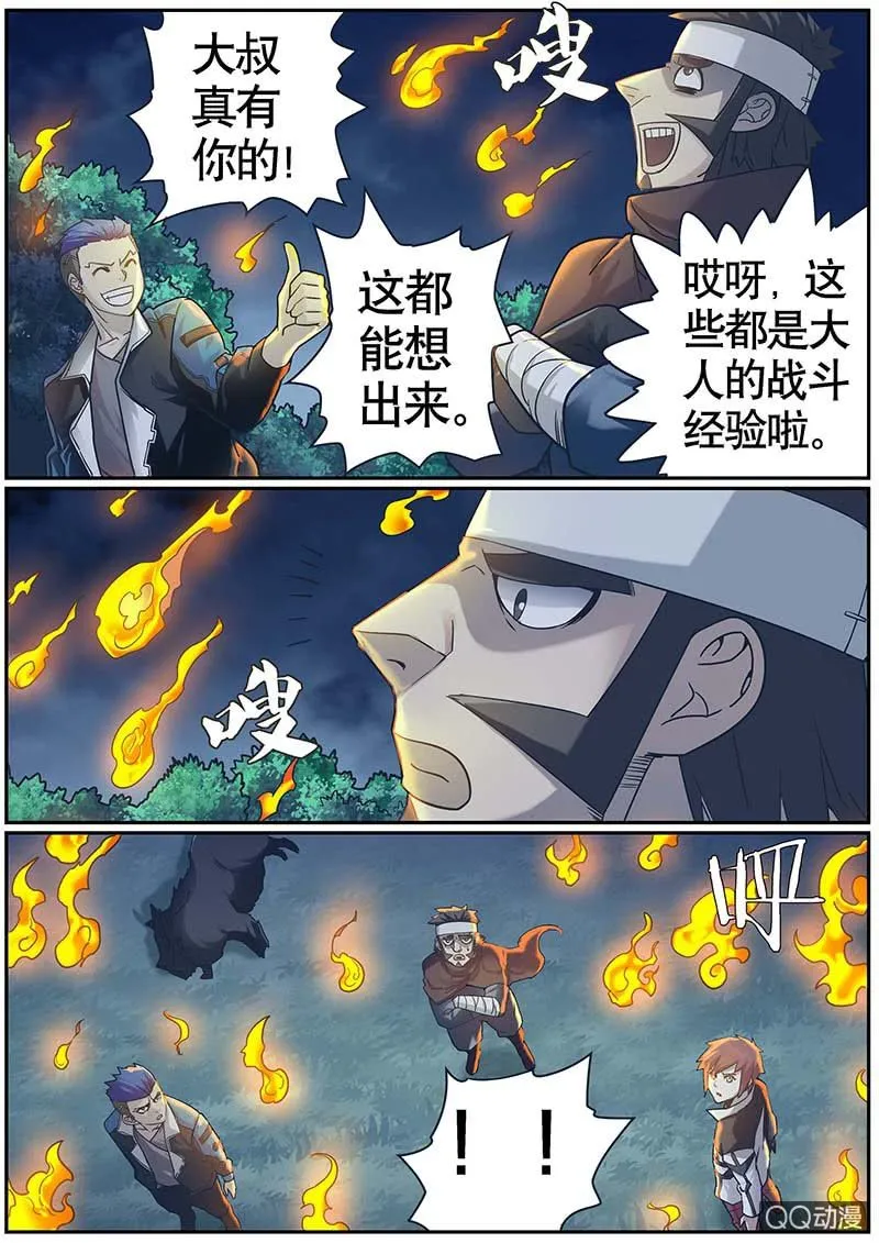 修罗战果【013坠】 第8页