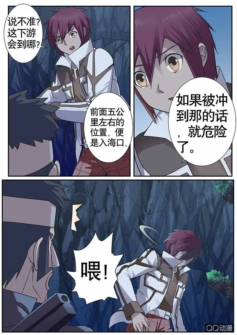 修罗战果014【幻兽蛋(上)】 第3页