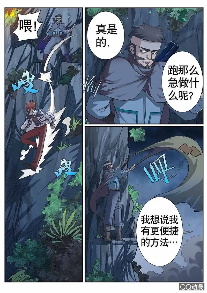 修罗战果014【幻兽蛋(上)】 第4页