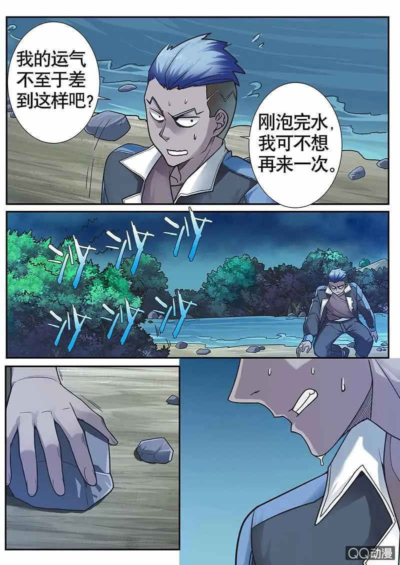 修罗战果014【幻兽蛋(上)】 第9页