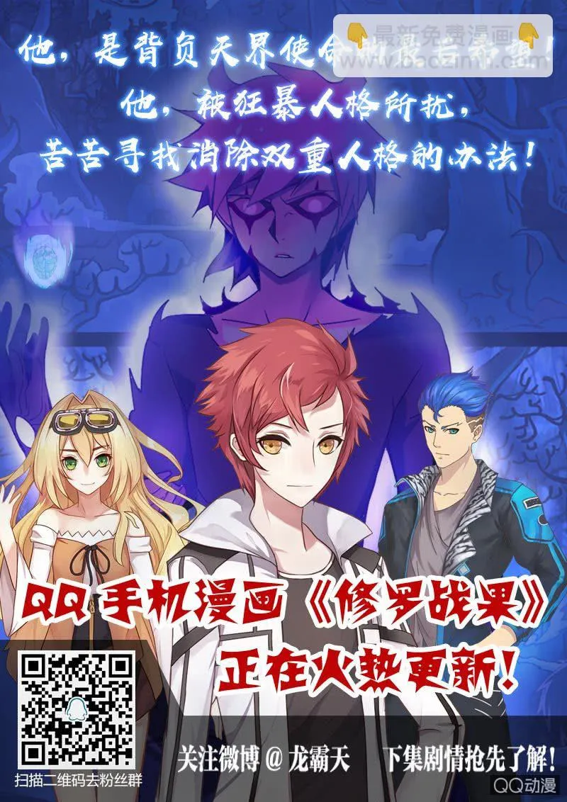 修罗战果014【幻兽蛋(上)】 第12页