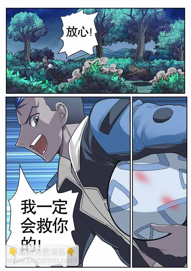 修罗战果014【幻兽蛋下】 第5页