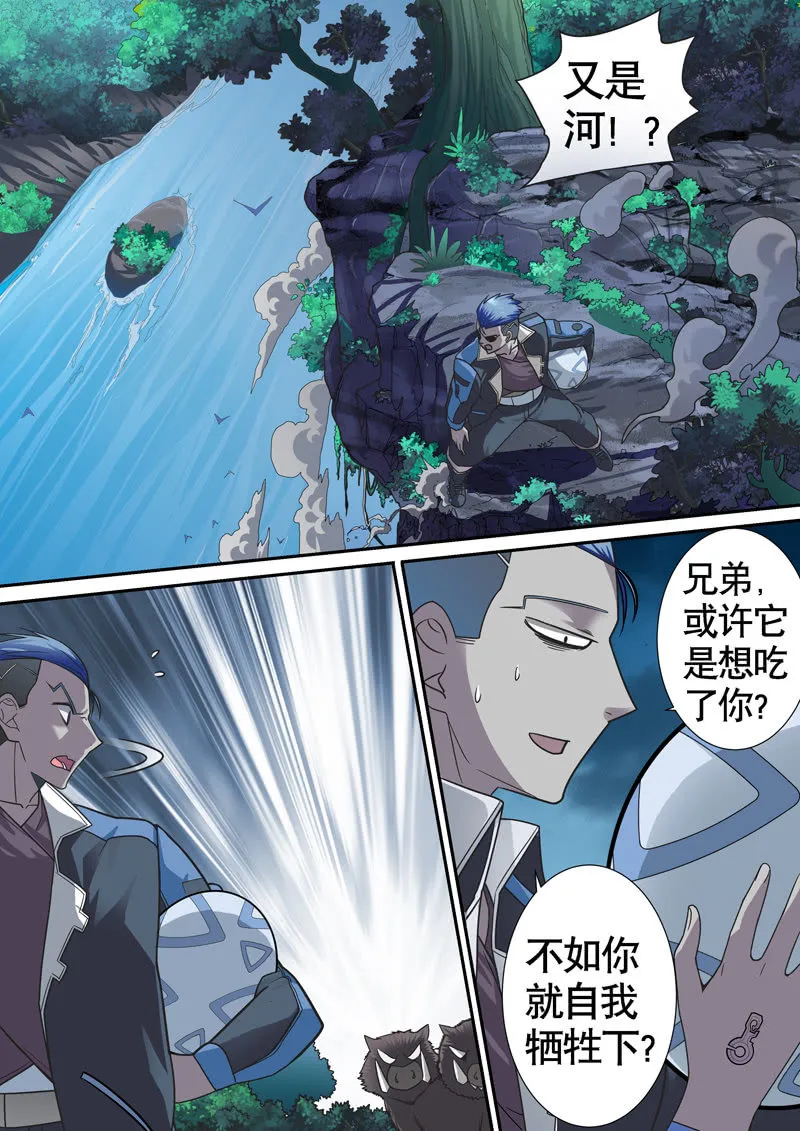 修罗战果014【幻兽蛋下】 第7页