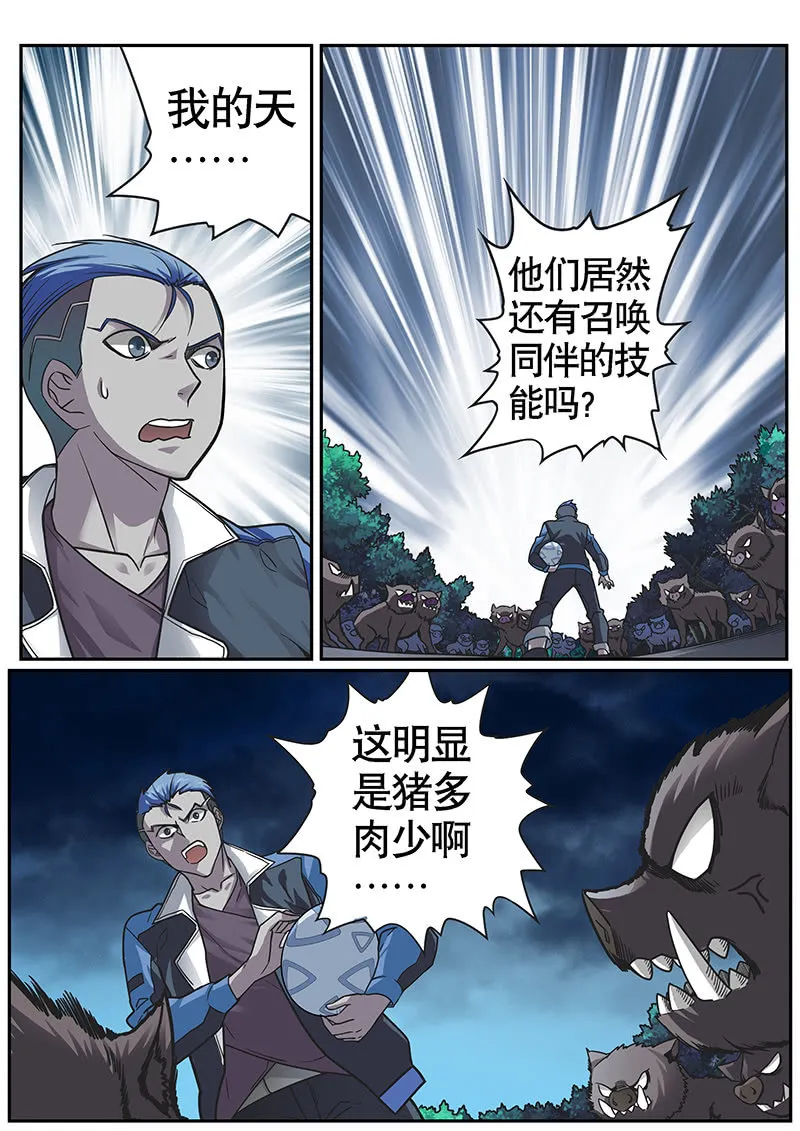 修罗战果014【幻兽蛋下】 第10页