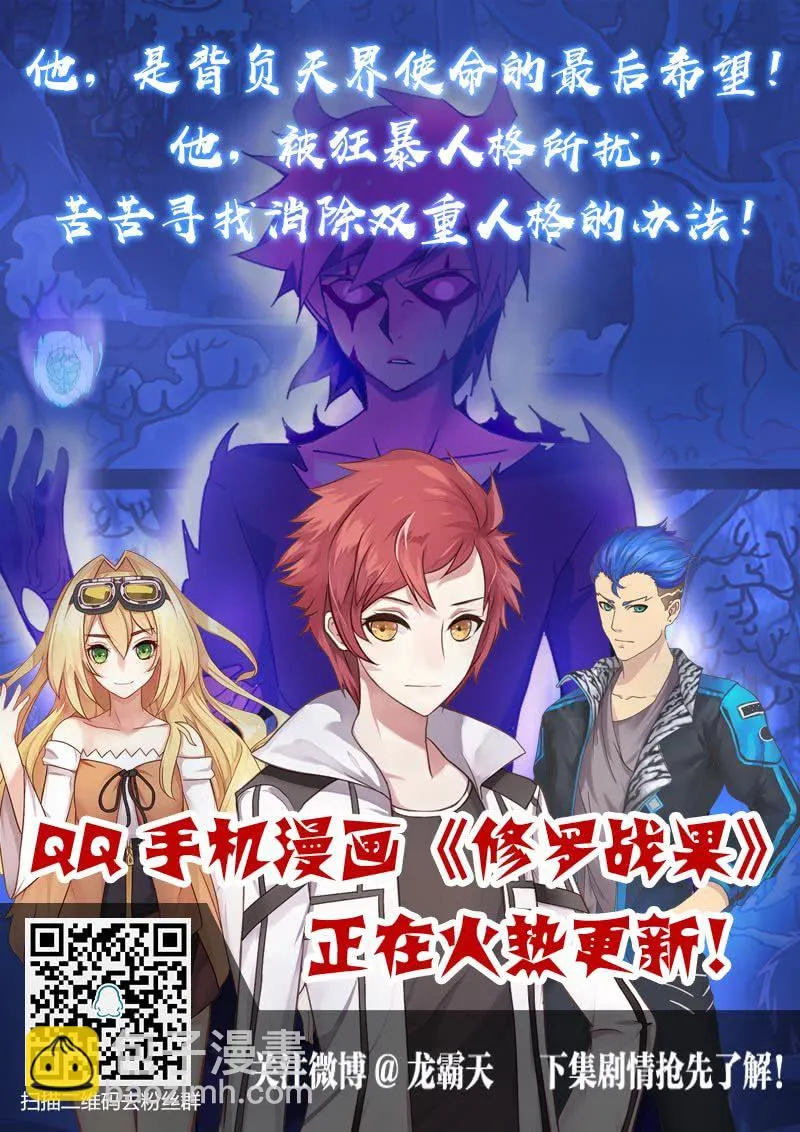 修罗战果014【幻兽蛋下】 第11页