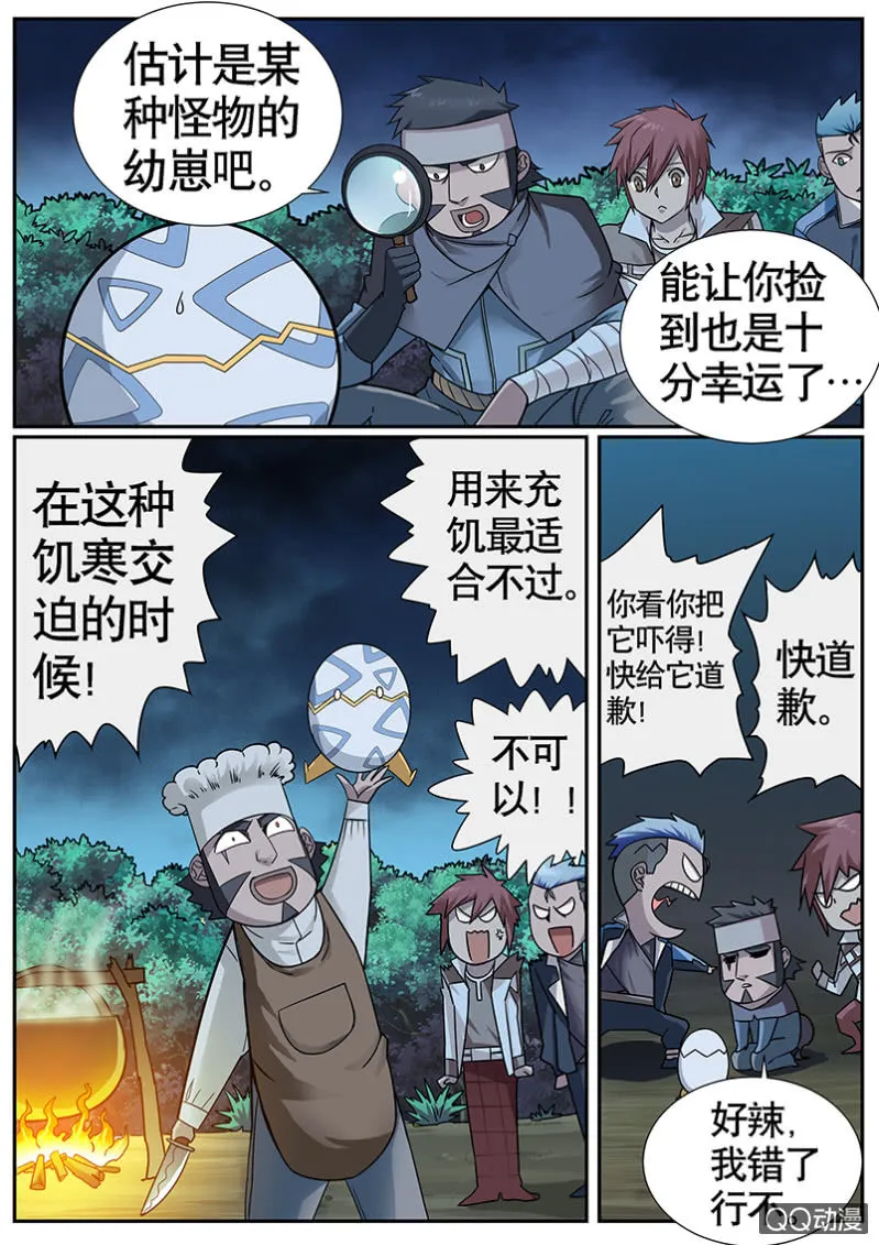修罗战果【016追寻大部队踪迹（上）】 第4页