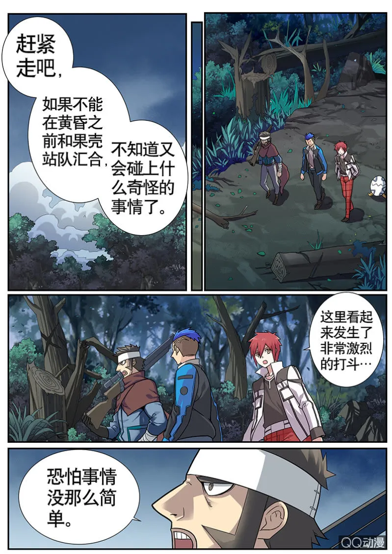 修罗战果【016追寻大部队踪迹（上）】 第5页