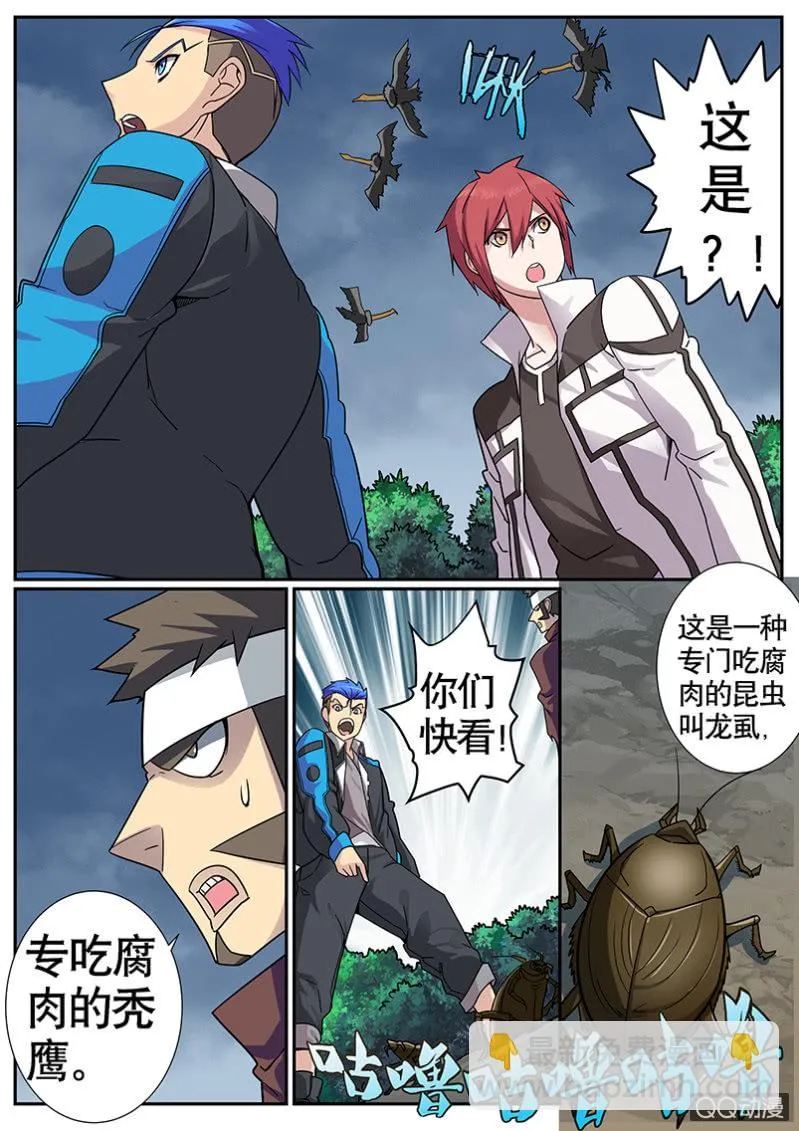 修罗战果【016追寻大部队踪迹（上）】 第6页