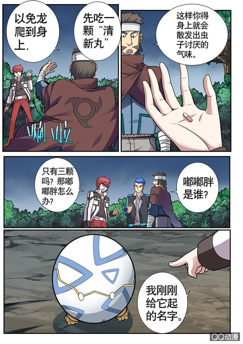 修罗战果【016追寻大部队踪迹（上）】 第8页